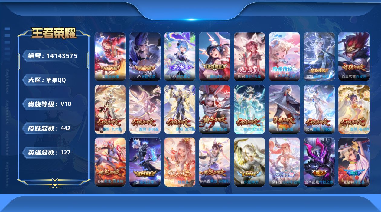 WZQM3394143王者荣耀账号详情图28