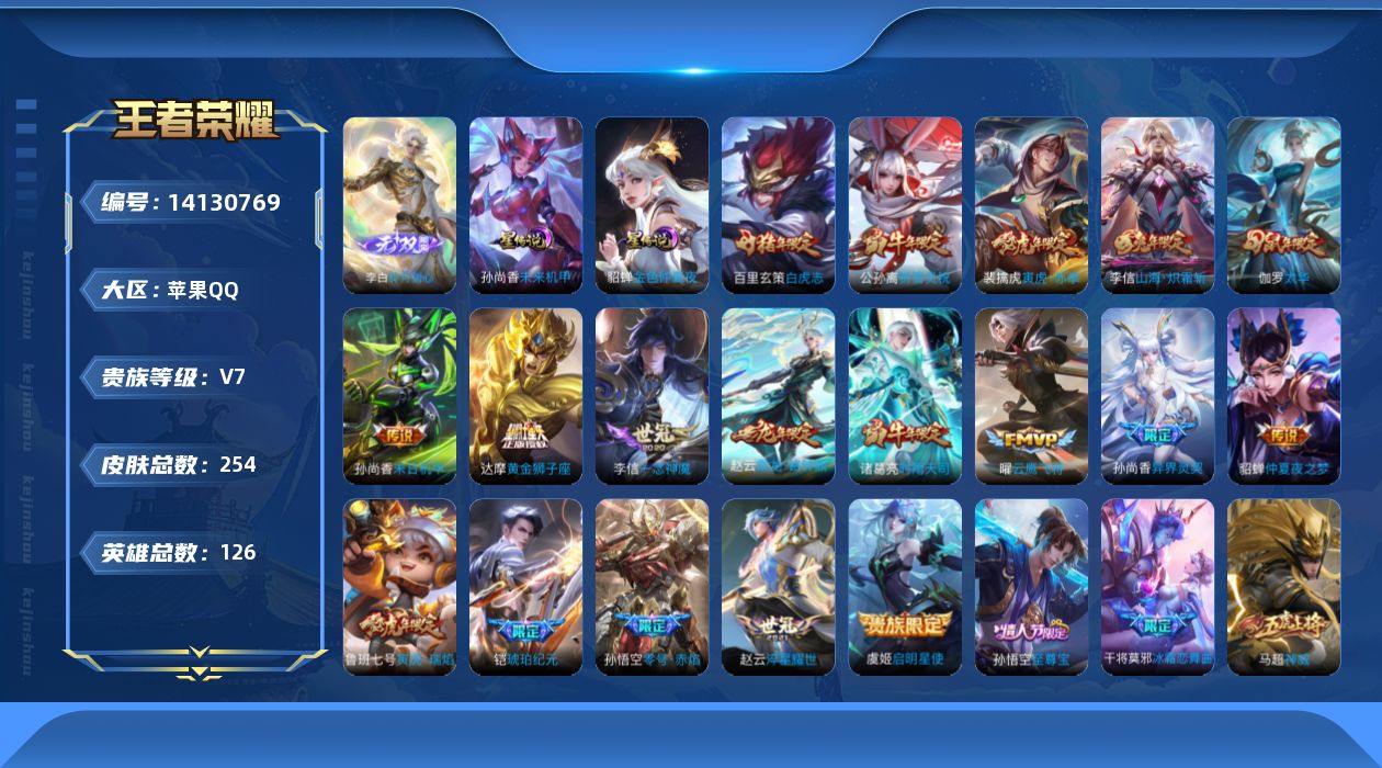 WZQM3393394王者荣耀账号详情图19