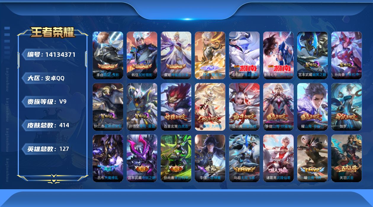 WZQM3394065王者荣耀账号详情图22