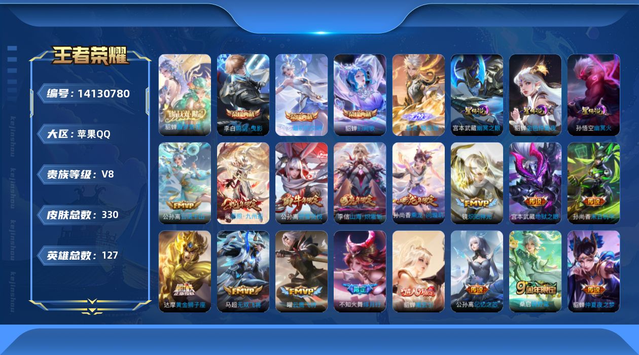 WZQM3393400王者荣耀账号详情图21