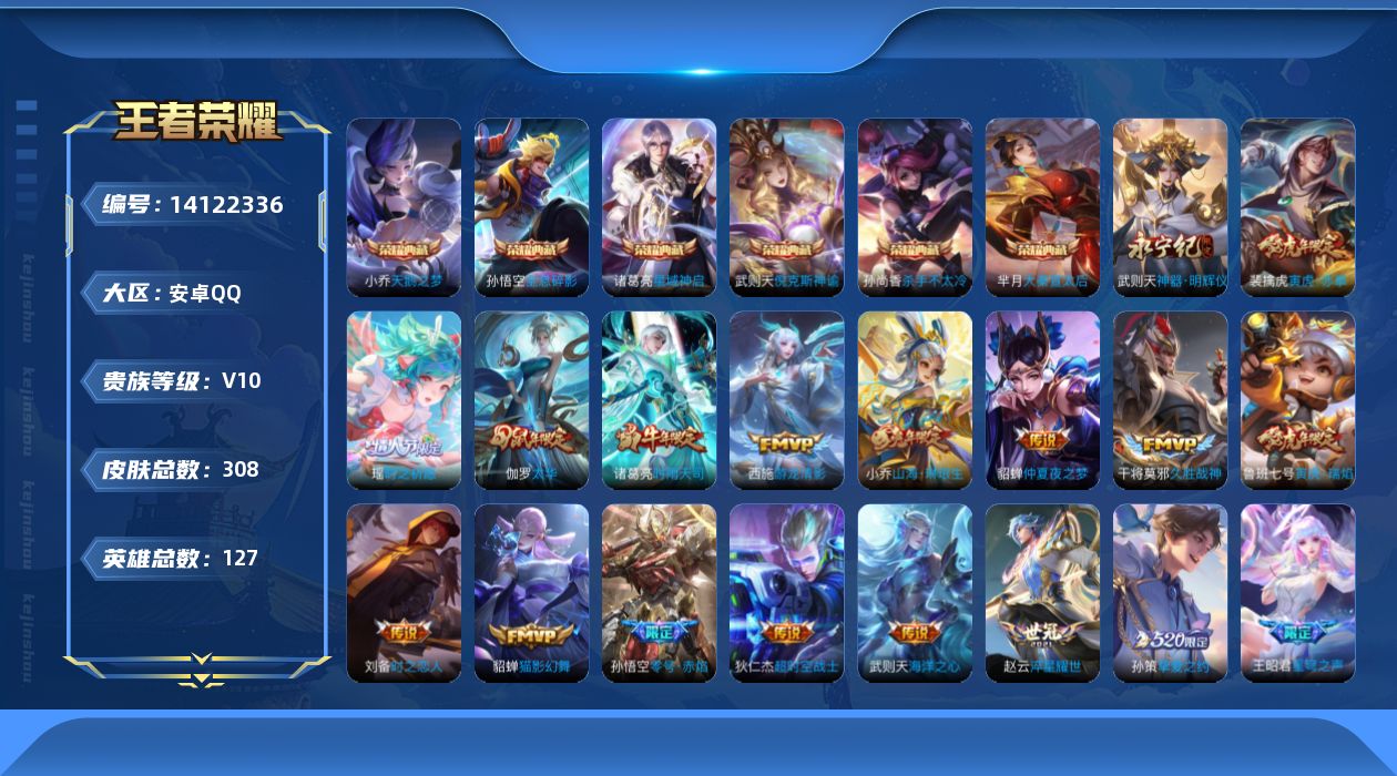 WZQM3392943王者荣耀账号详情图23