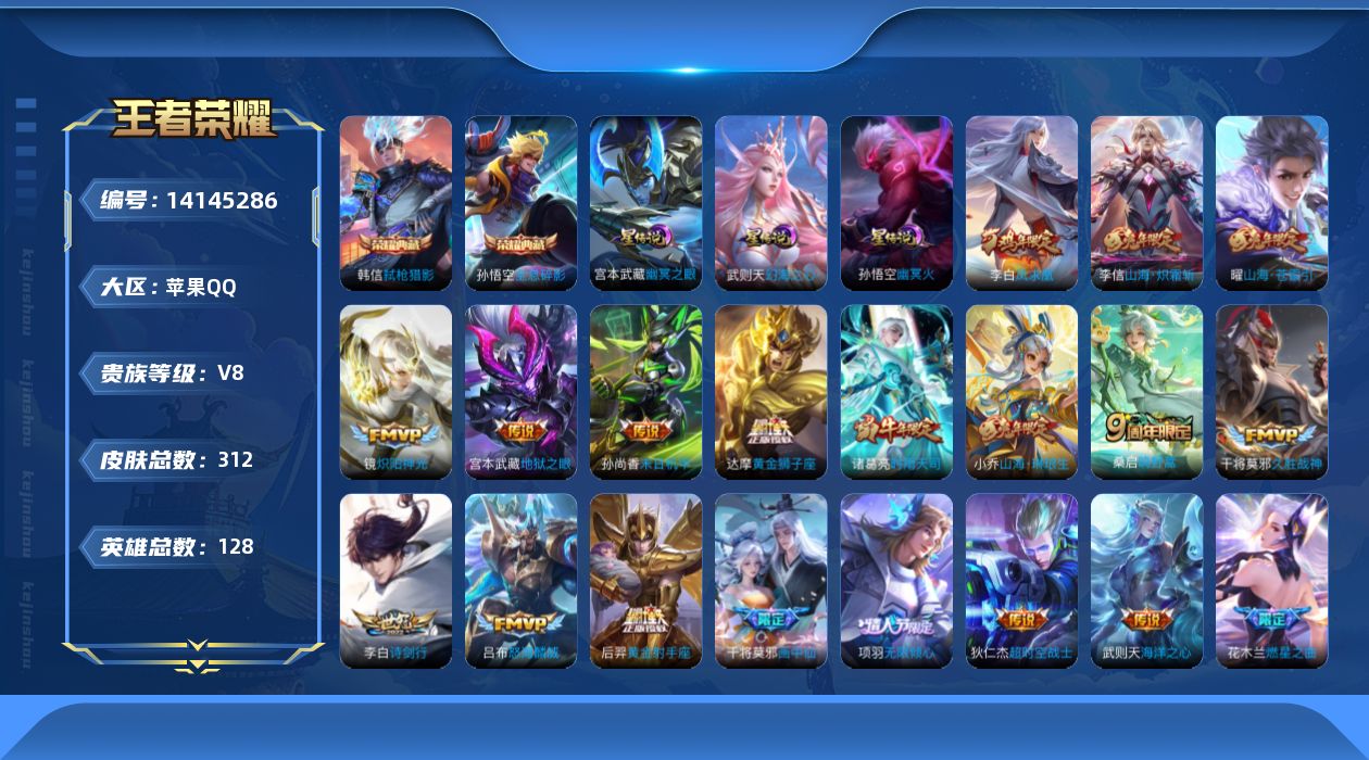 王者荣耀账号苹果QQ0AL0WQ 无二次国服涨幅国服干将国服墨子金标10个游走59段水晶3传说23优质限定19 钱包已注