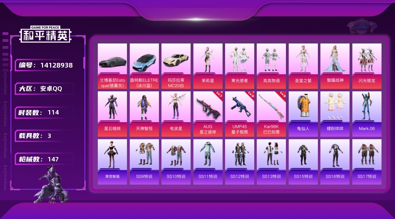 和平精英账号安卓QQ[14128938]可二次【店主推荐捡漏号！可直接换绑】/素材身法号/扭蛋碎片728 安卓 手Q-9粉装-3特效枪-3载具-3粉色飞行器-5w热力值-5王牌印记-114套装-147枪皮【热门品类】：套