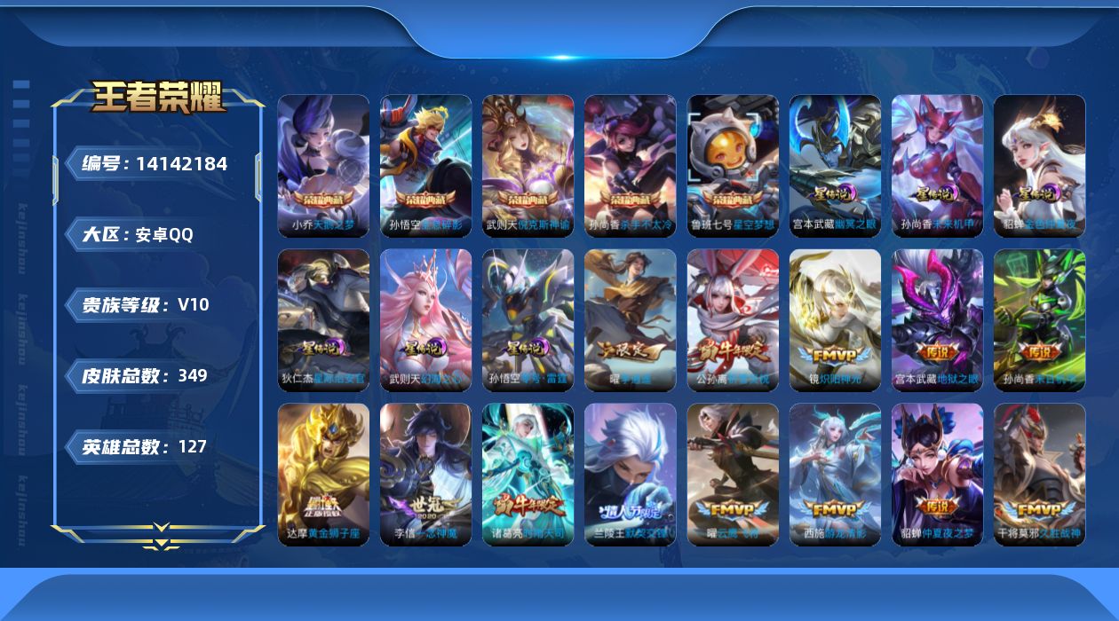 王者荣耀账号安卓QQ[14142184]DAS7350 包人脸 安卓Q-V10-348皮肤6典藏6星传说37传说104史诗 武则天 倪克斯神谕 全息碎影 星空梦想 天鹅之梦 杀手不太冷 零号雷霆 幻海之心 幽冥之眼 星际
