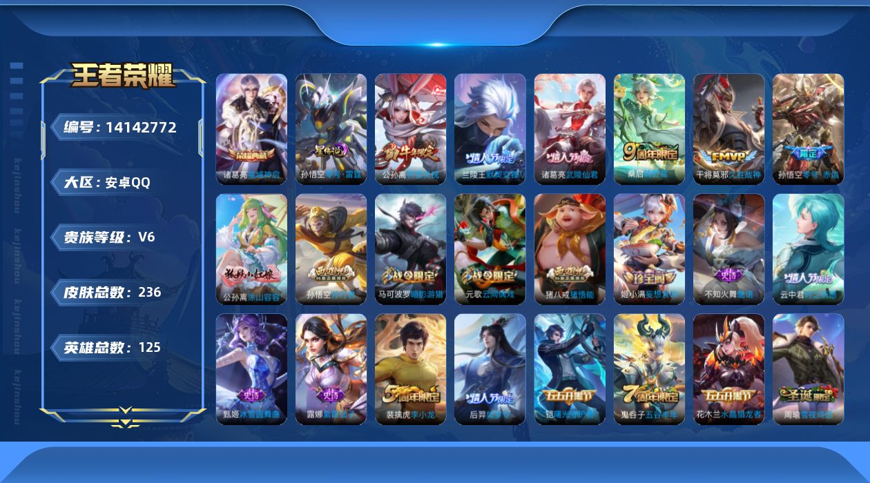 WZQM3394113王者荣耀账号详情图12