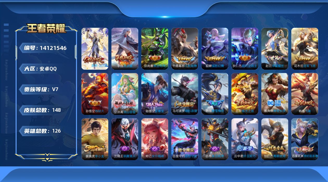 WZQM3393942王者荣耀账号详情图13