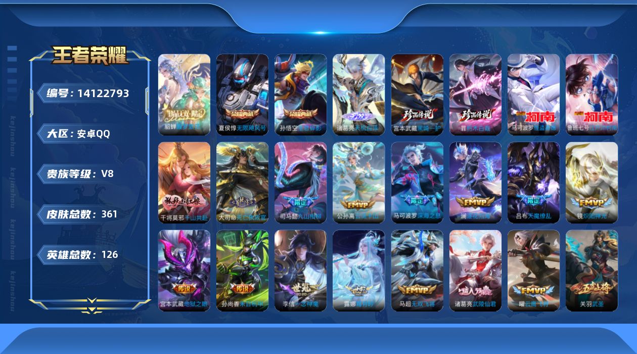 WZQM3393506王者荣耀账号详情图21