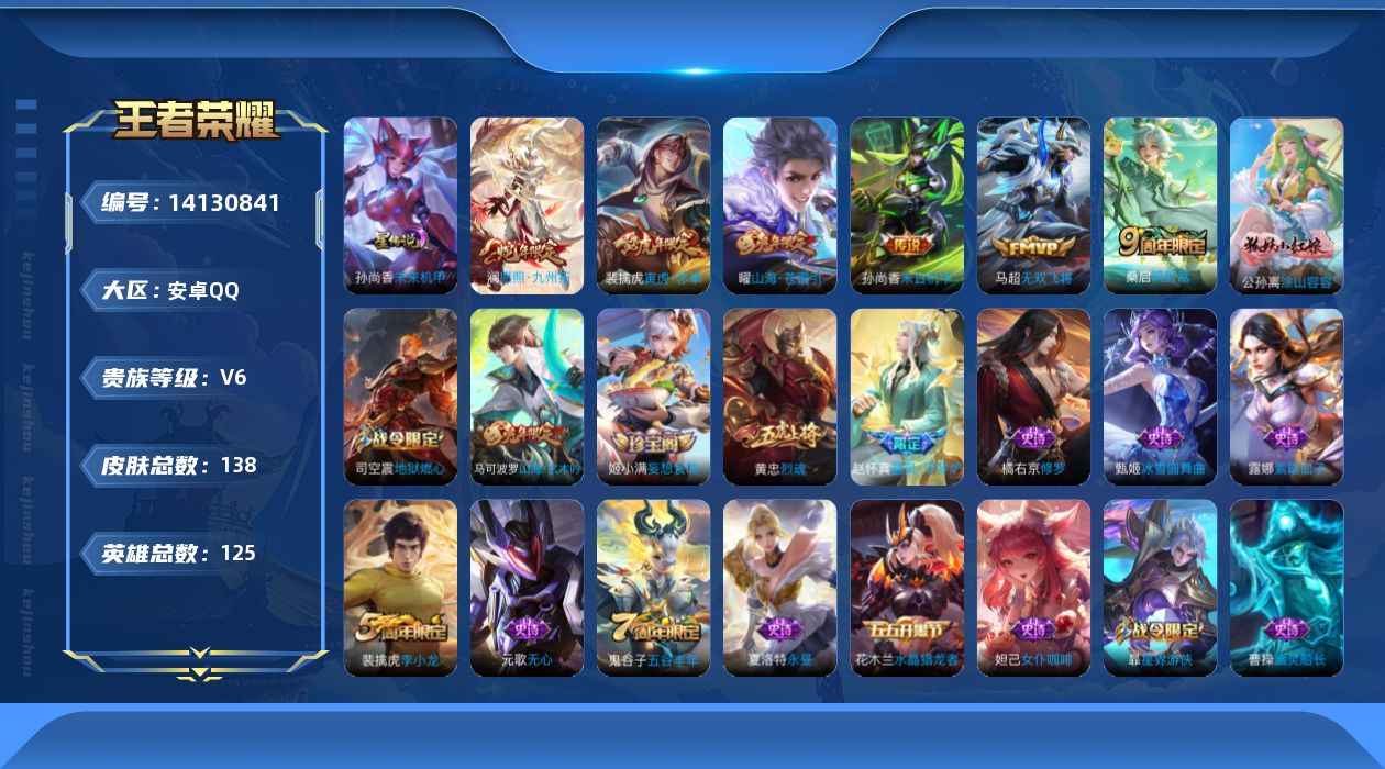 WZQM3393411王者荣耀账号详情图17