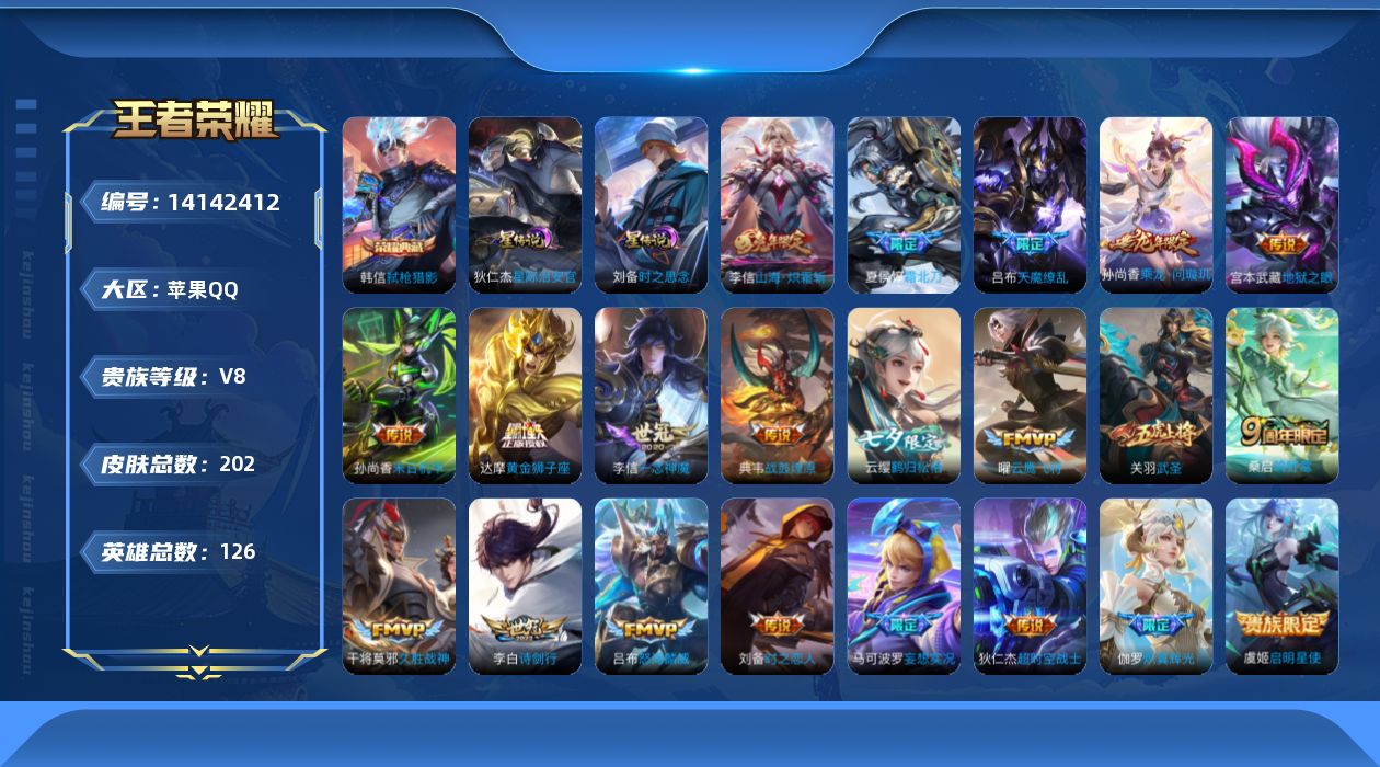 王者荣耀账号苹果QQ[14142412]DAS7160 苹果Q-V8-202皮肤1典藏2星传说22传说67史诗-包人脸 时之思念 星际治安官
【全皮英雄】 李信全皮 
【典藏】 弑枪猎影 
【传说】 乘龙问璇玑 战