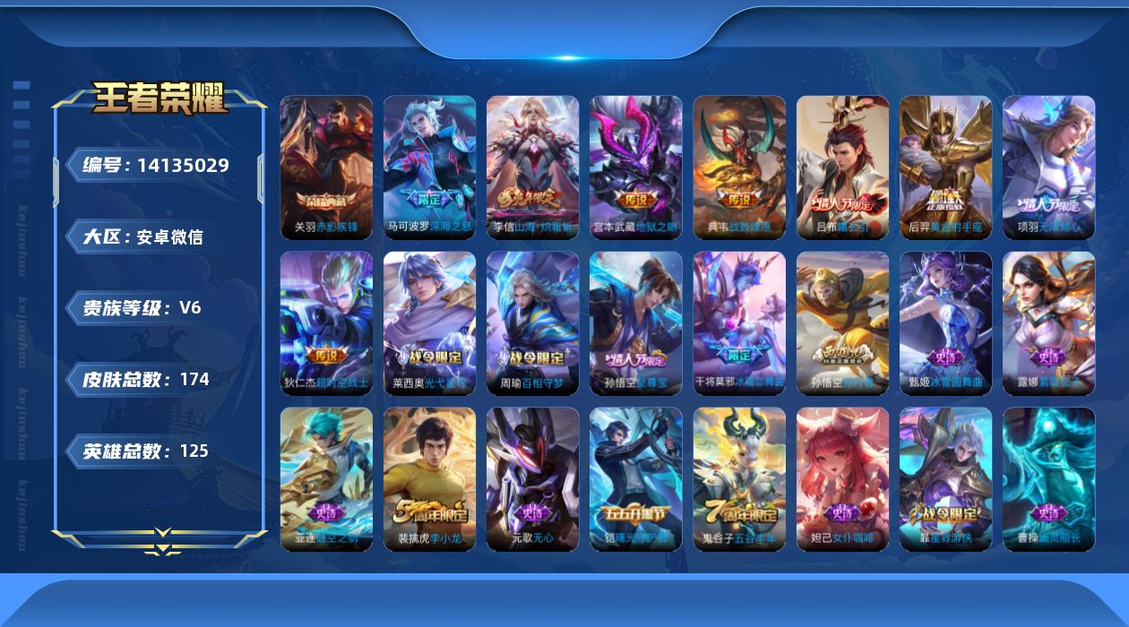 WZQM3393694王者荣耀账号详情图15