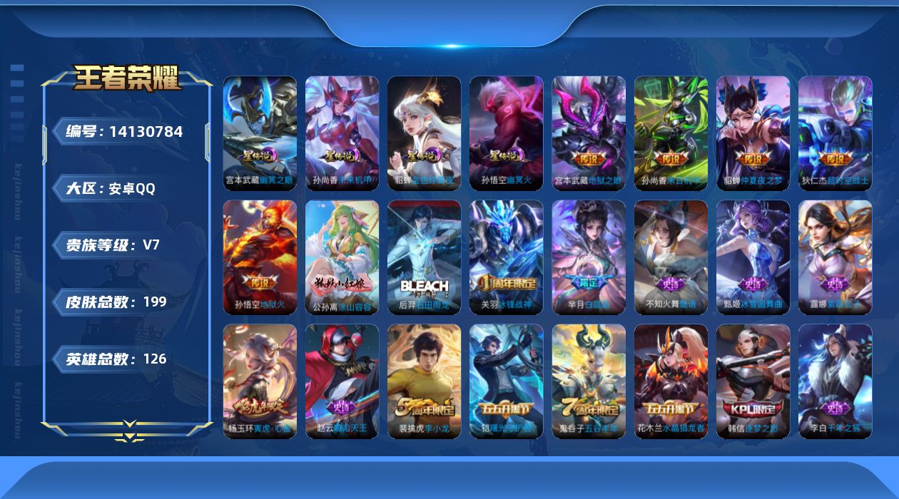 WZQM3393401王者荣耀账号详情图18 WZQM3393401王者荣耀账号详情图18