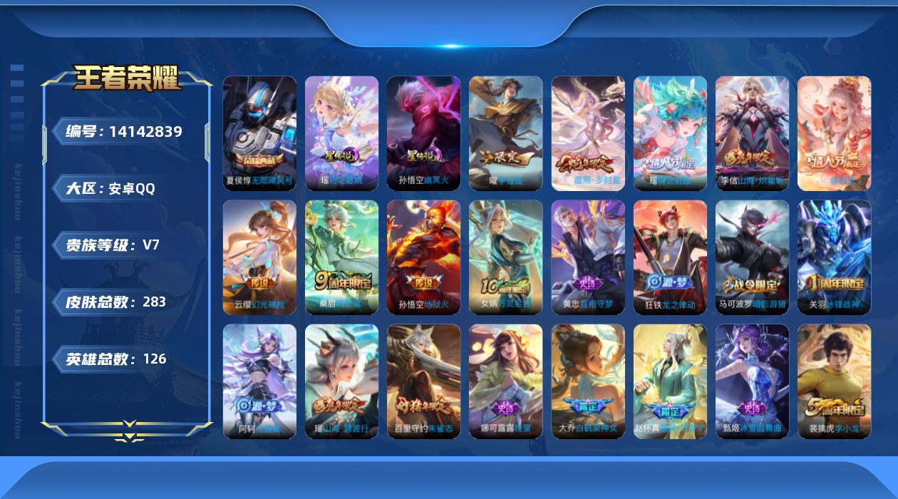 WZQM3394122王者荣耀账号详情图13