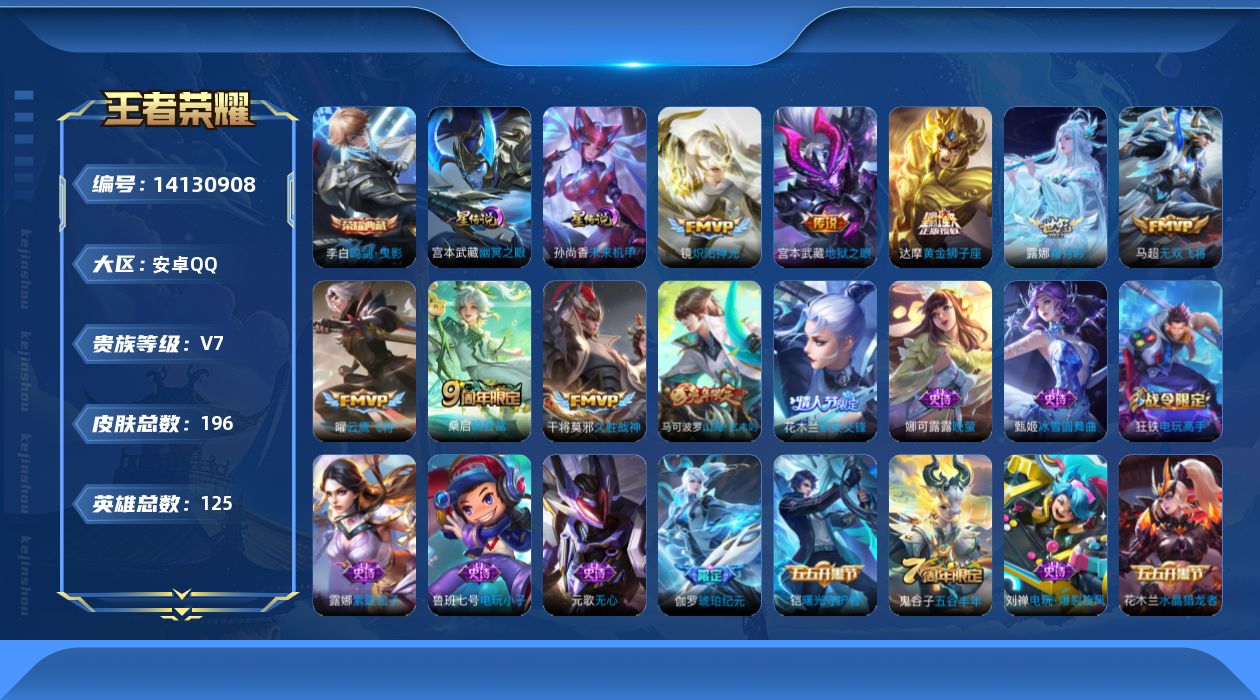 WZQM3393431王者荣耀账号详情图19