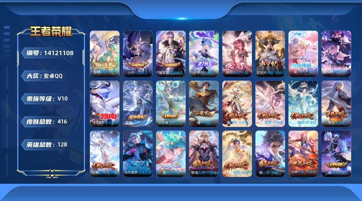 WZCMW3392852王者荣耀账号详情图24 WZCMW3392852王者荣耀账号详情图24