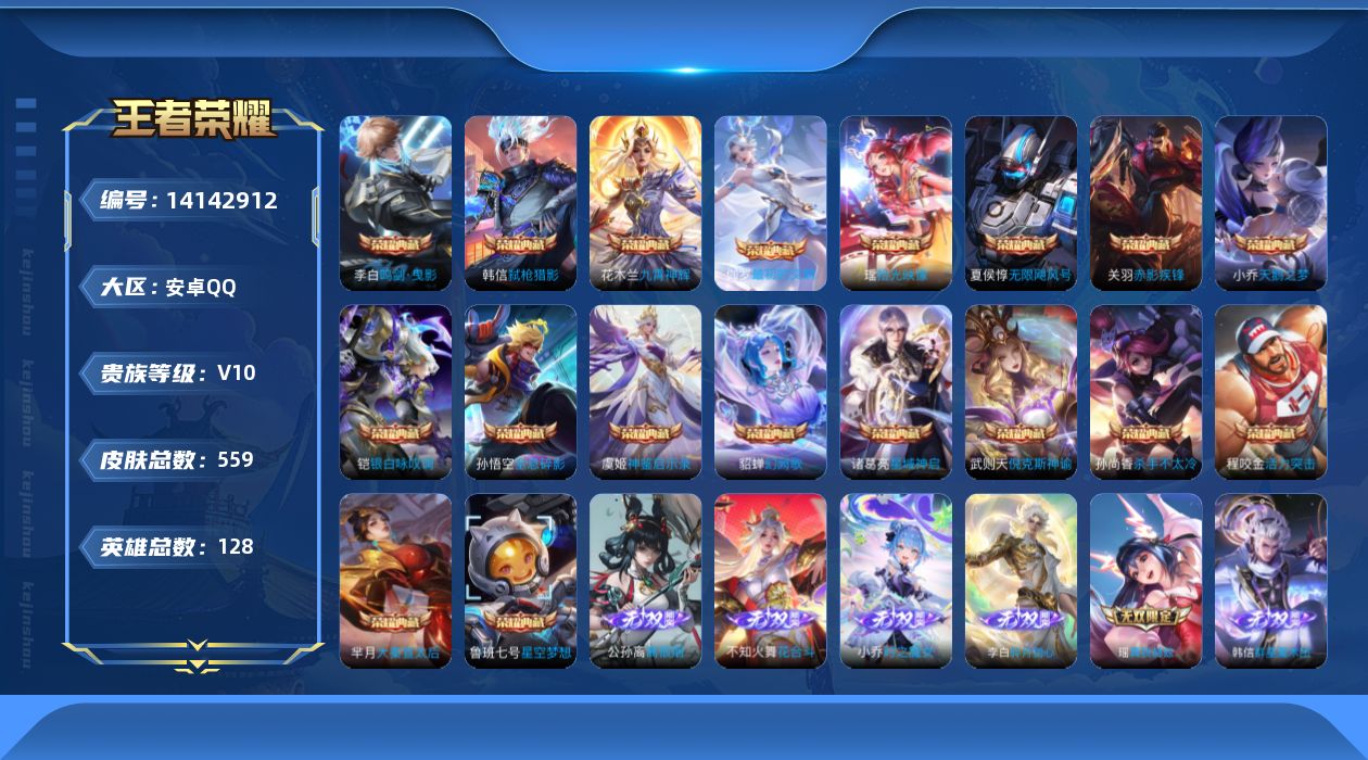 王者荣耀账号安卓QQ[14142912]DAS7060 满典藏-(可二次) 安卓Q-V10-559皮肤20典藏8无双2珍品传说11星传说87传说194史诗 小兵-狐妖小红娘 乞巧织春 无限倾慕 黛羽霜翎 幻舞叠翠 苍灵仙