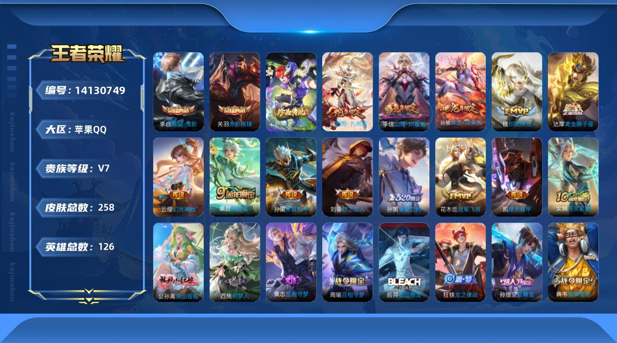 WZQM3393388王者荣耀账号详情图20 WZQM3393388王者荣耀账号详情图20