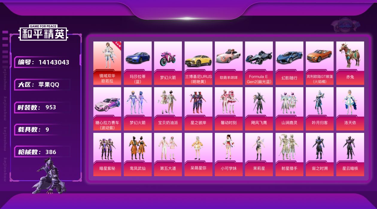 和平精英账号苹果QQ[14143043]DAS5696  苹果Q-1红装9载具29粉装13特效枪20热门275套装385枪皮 镜域双华-欧若拉 (4级) 满级M416-五爪金龙 (7级)  M24-镜域双华 (2级)  