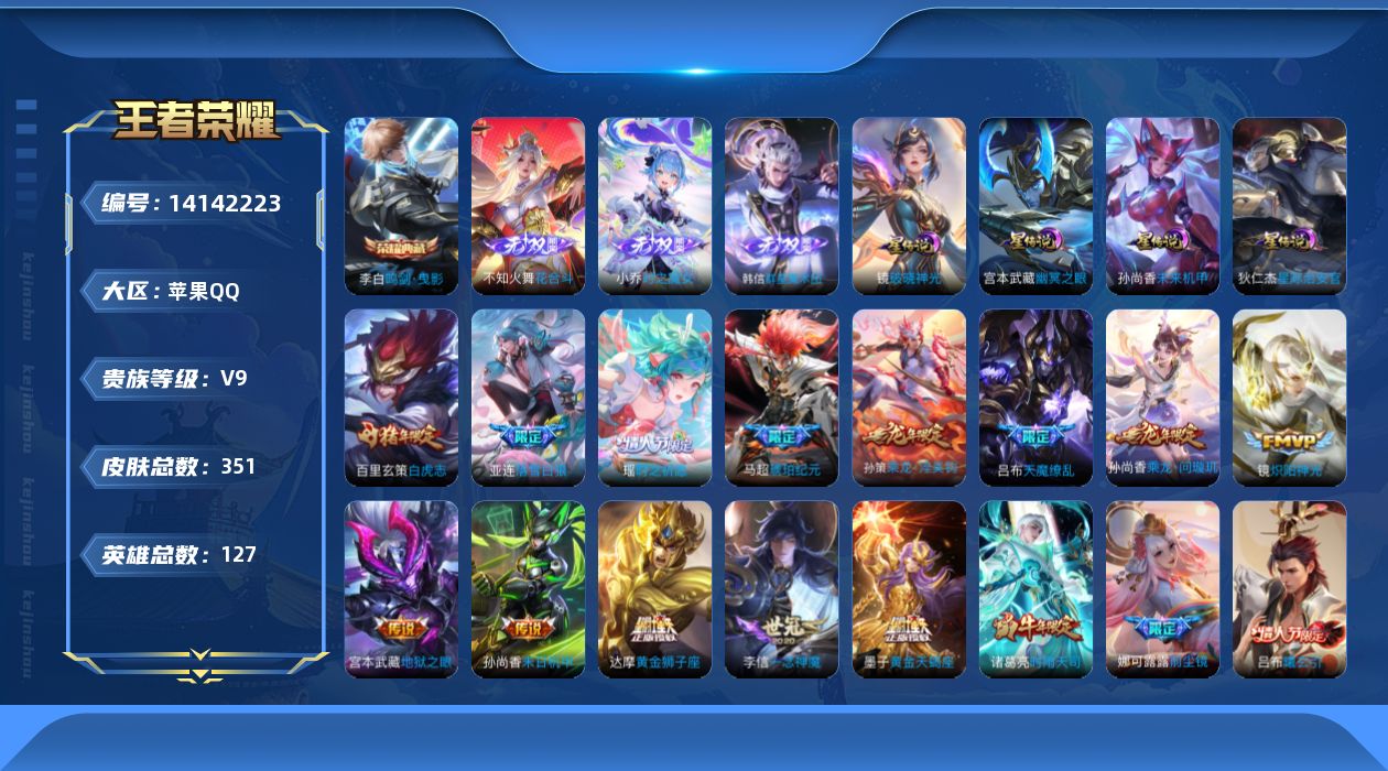 WZQM3394028王者荣耀账号详情图18