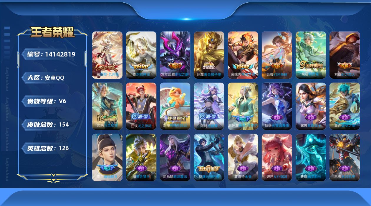 WZQM3394111王者荣耀账号详情图13