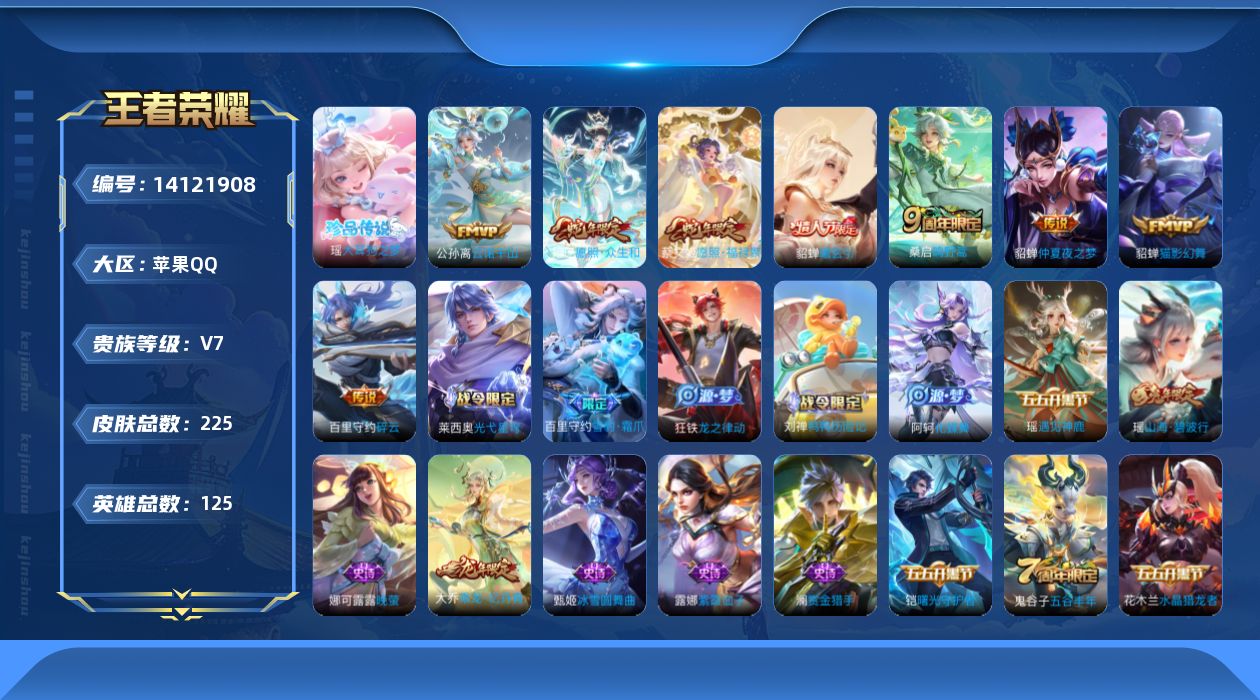 王者荣耀账号苹果QQ0ANCZ1不可二次225皮肤珍品传说1极品女号传说8优质限定7
信用分正常 钱包已注销
珍品传