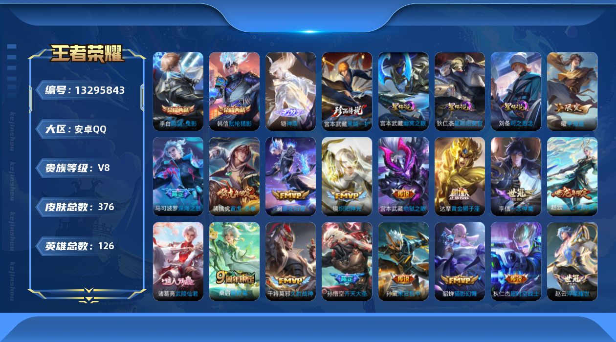 王者荣耀账号安卓QQ126英雄-376皮肤-376皮肤2典藏1无双1珍品传说22传说 打野44段 3星传说 幽冥之眼 星
