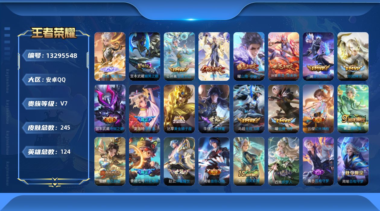王者荣耀账号安卓QQ[13295548]"DAS6539-(可二次) 安卓Q-V7-245皮肤1无双1星传说19传说59史诗 器灵螭龙剑 幽冥之眼 
【无双】 器灵螭龙剑 
【传说】 乘龙淬吴钩 逐花归海 神树通天 