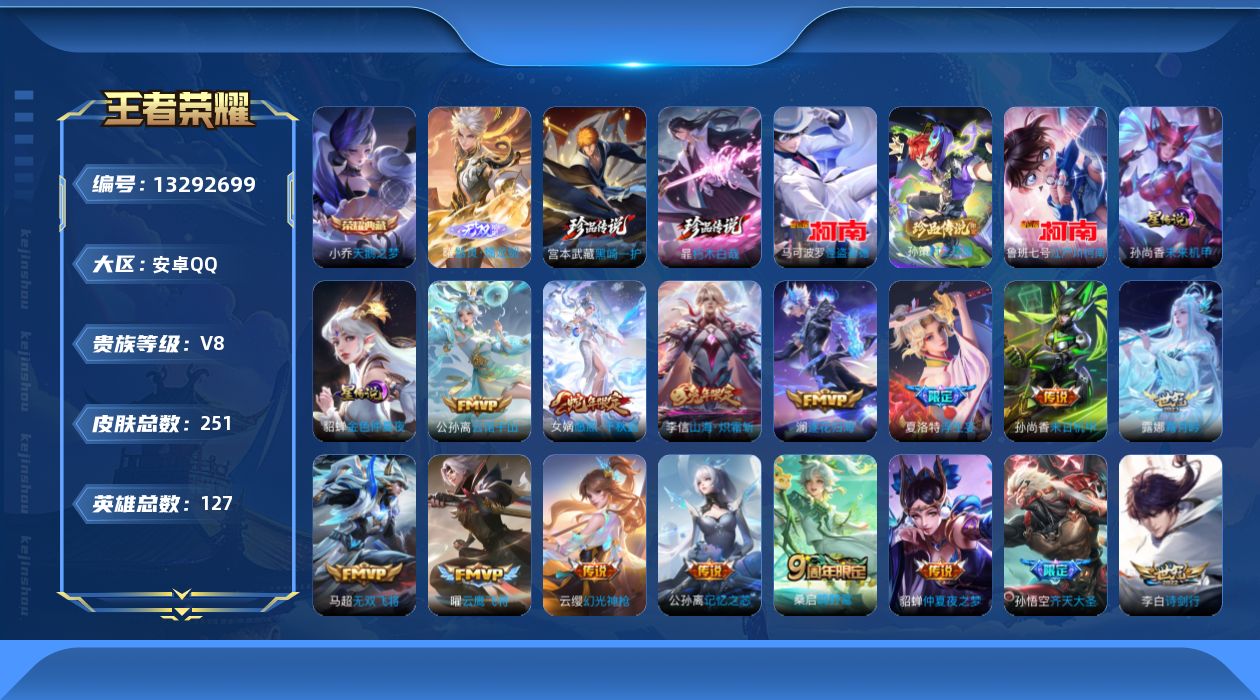 王者荣耀账号安卓QQ127英雄-251皮肤--251皮肤1典藏1无双5珍品传说25传说 发育路34段 金标鲁班七号 金标