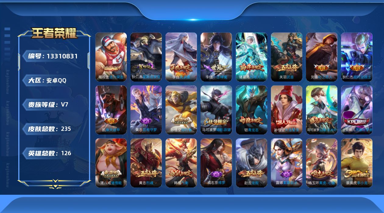 WZQM3345781王者荣耀账号详情图19