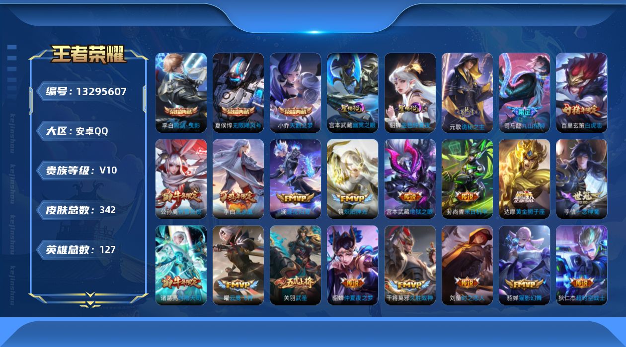 王者荣耀账号安卓QQ[13295607]"DAS6541-(可二次) 安卓Q-V10-342皮肤4典藏2星传说28传说102史诗 武则天 无限飓风号 天鹅之梦 鸣剑曳影 幽冥之眼 金色仲夏夜
【典藏】 武则天 无限飓风