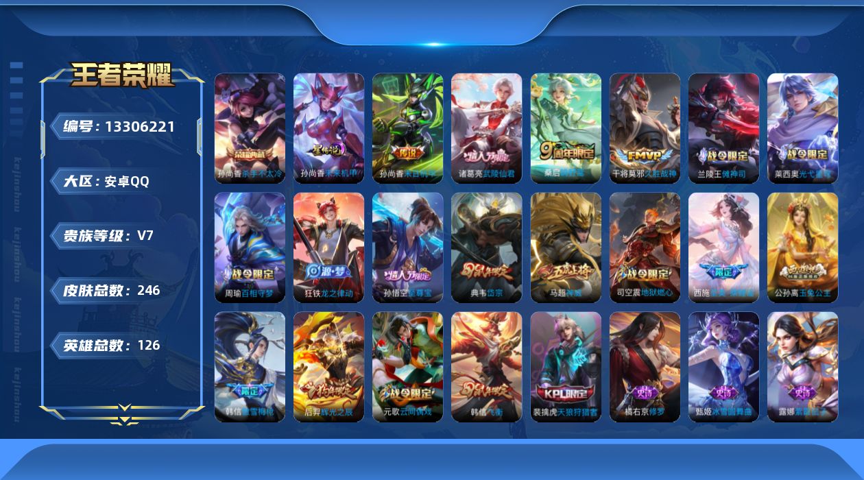 WZQM3345469王者荣耀账号详情图19 WZQM3345469王者荣耀账号详情图19