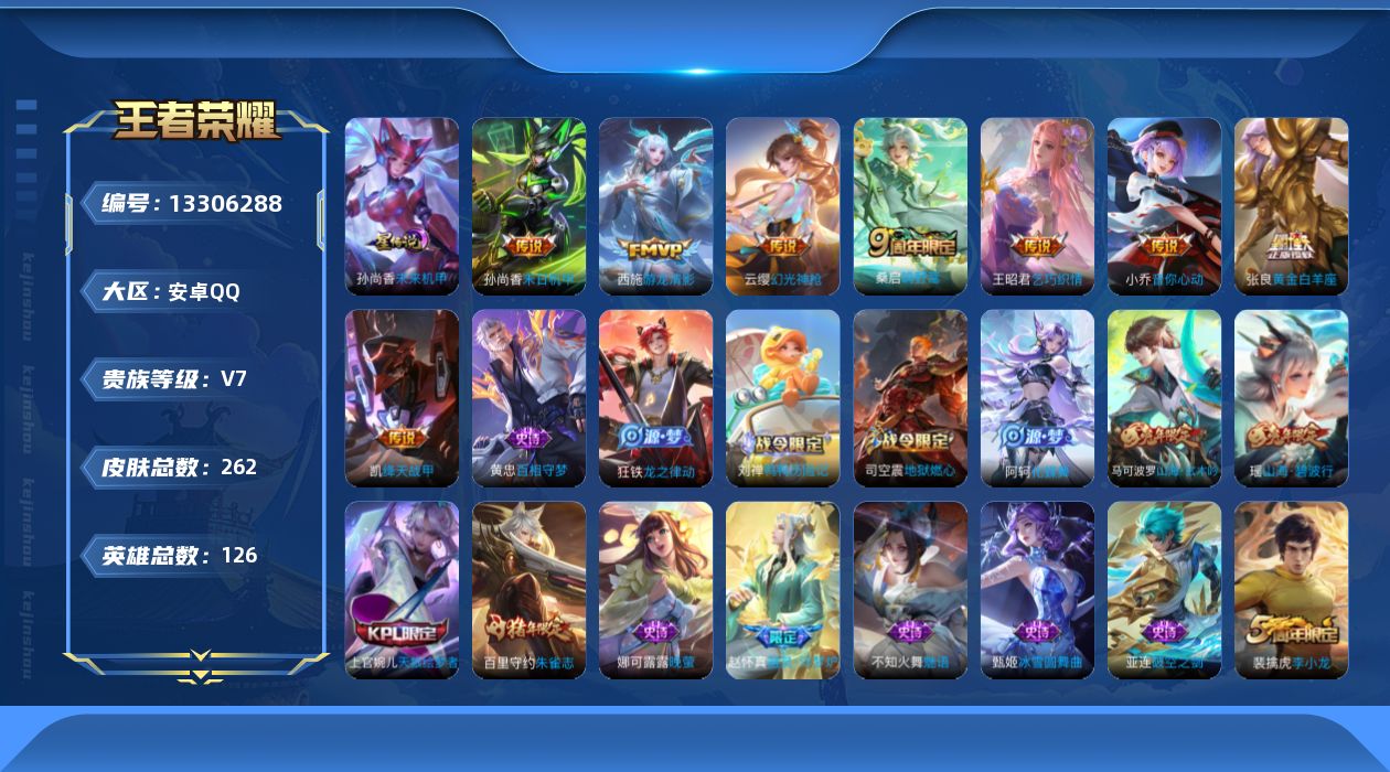 WZQM3345546王者荣耀账号详情图17