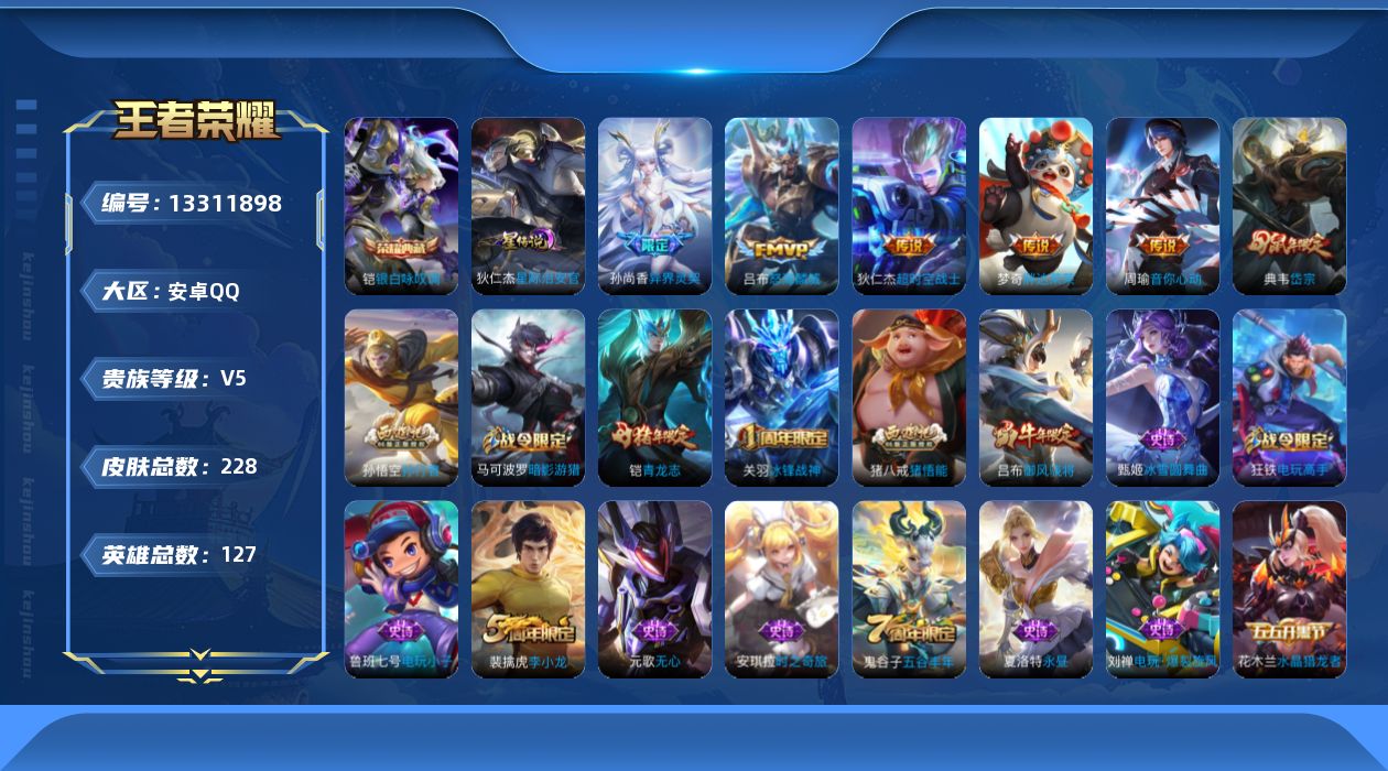 WZQM3345874王者荣耀账号详情图19 WZQM3345874王者荣耀账号详情图19