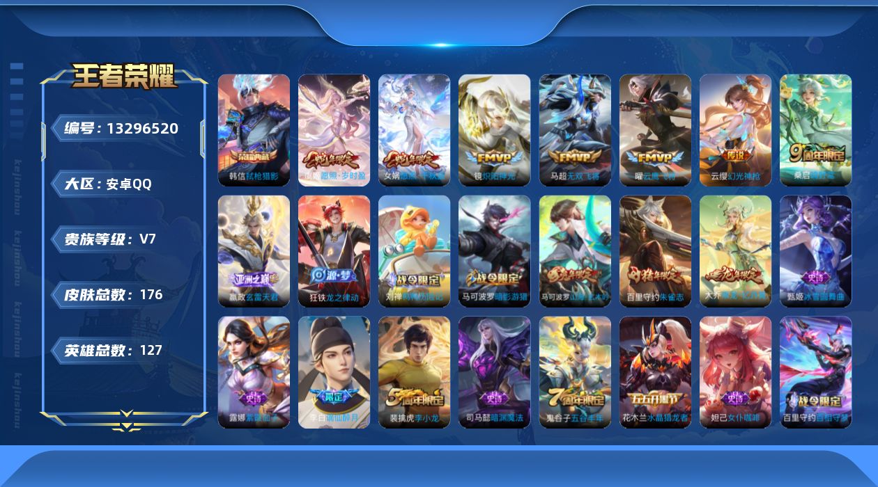 王者荣耀账号安卓QQ127英雄-176皮肤-176皮肤1典藏9传说 【典藏】 弑枪猎影 【传说】 神树通天 幻光神枪 愿