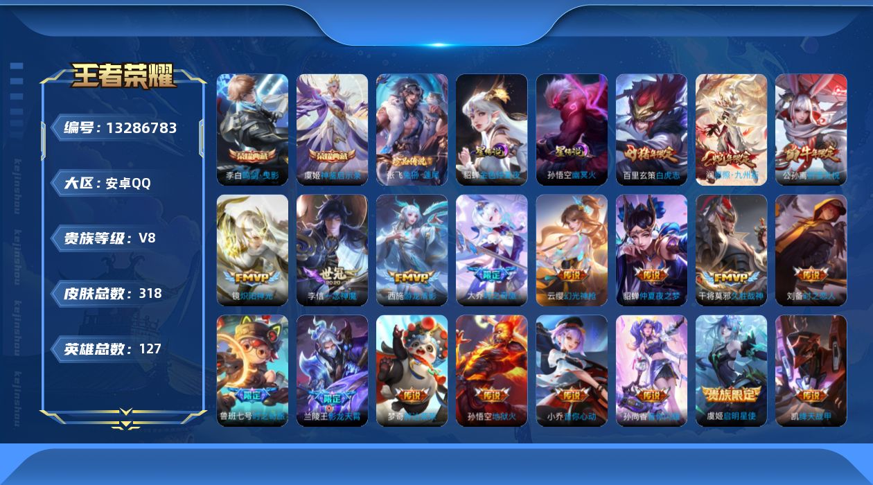 WZQM3344485王者荣耀账号详情图20