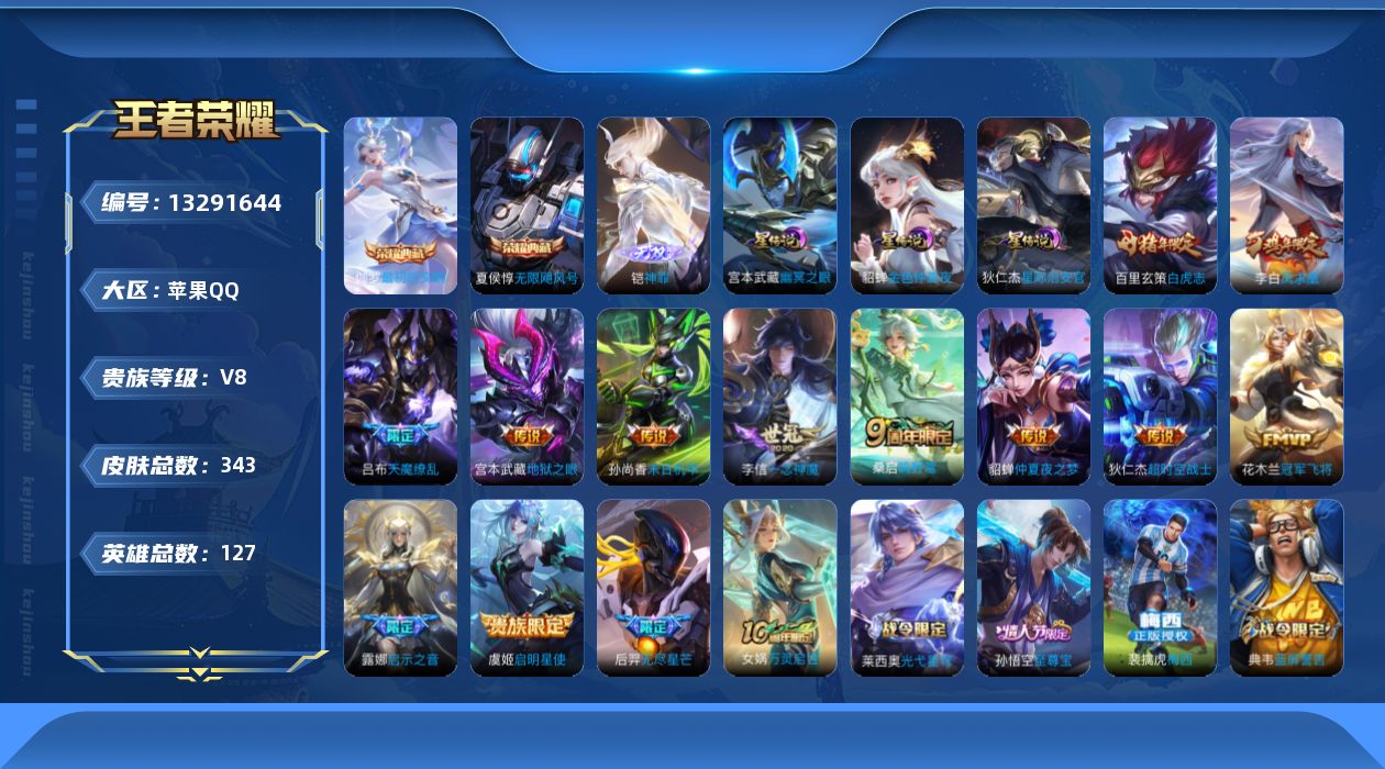 WZQM3344688王者荣耀账号详情图15 WZQM3344688王者荣耀账号详情图15