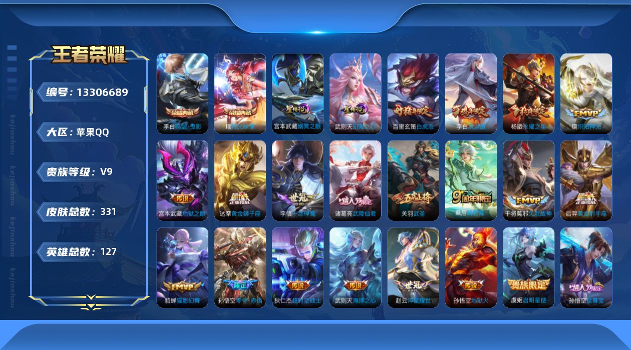 WZQM3345602王者荣耀账号详情图19