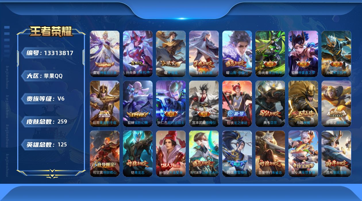 WZQM3345909王者荣耀账号详情图19