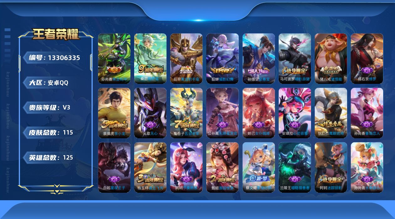 王者荣耀账号安卓QQ[13306335]安卓Q-V3-永恒钻石III段位-125英雄-115皮肤-0典藏-0珍品无双-0无双-0珍品传说-4传说-26史诗
【传说皮肤】：桑启鸣野蒿，貂蝉猫影幻舞，后羿黄金射手座，孙尚香末