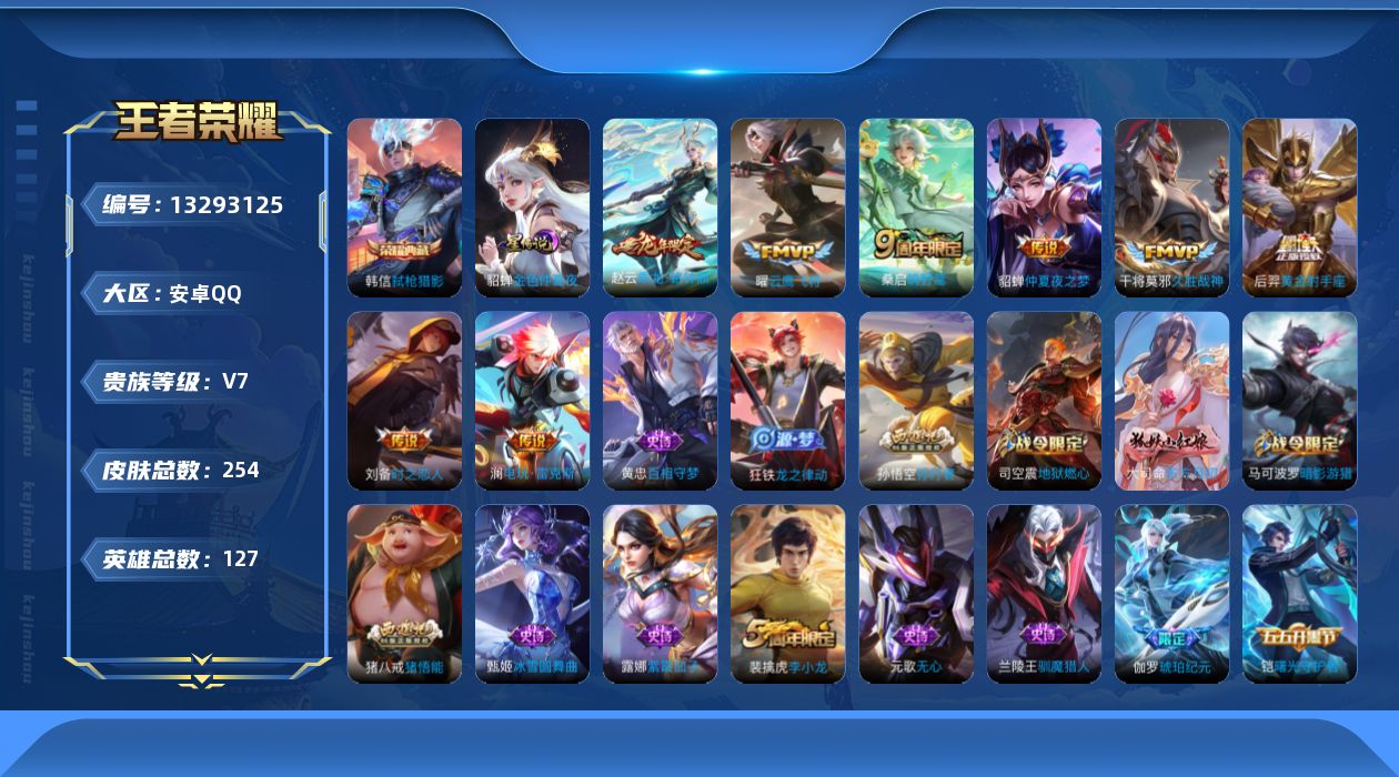 WZQM3344764王者荣耀账号详情图19