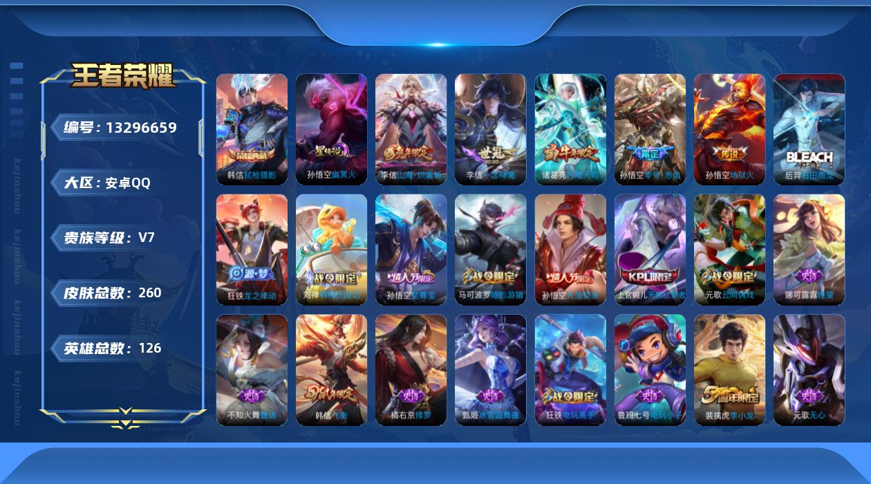 王者荣耀账号安卓QQ126英雄-260皮肤-260皮肤1典藏6传说 1星传说 幽冥火【典藏】 弑枪猎影【传说】 神树通天
