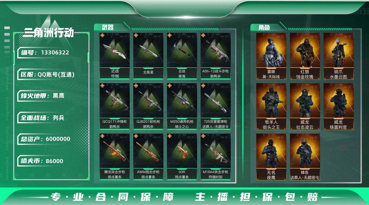 三角洲行动账号QQ[13306322]86k哈伏币-0m流动资产-60烽火等级-黑鹰-17战场等级-列兵
【干员外观】