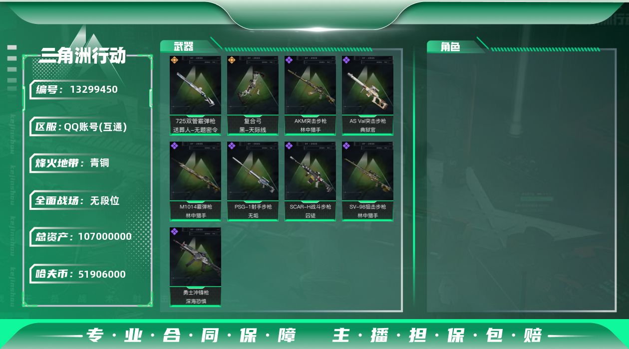 三角洲行动账号QQ总资产：107.2M, 哈夫币：51906K ;总资产(M)：107M/哈夫币(K)：51906K/