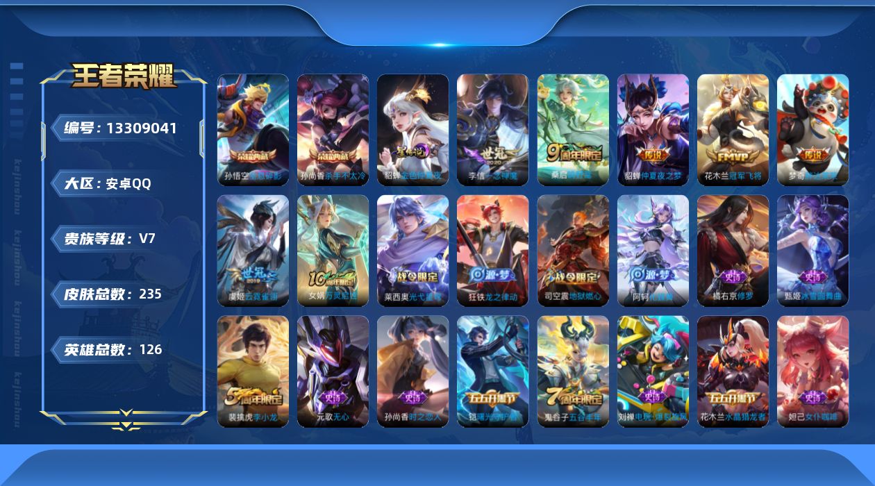 WZQM3345651王者荣耀账号详情图19