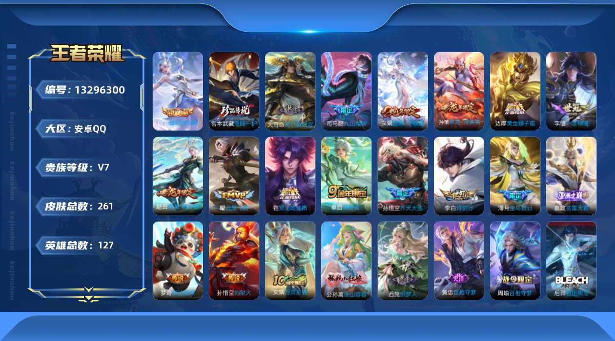 王者荣耀账号安卓QQ127英雄-261皮肤--261皮肤1典藏1珍品传说19传说 【典藏】 最初的交响 【珍品传说】 黑