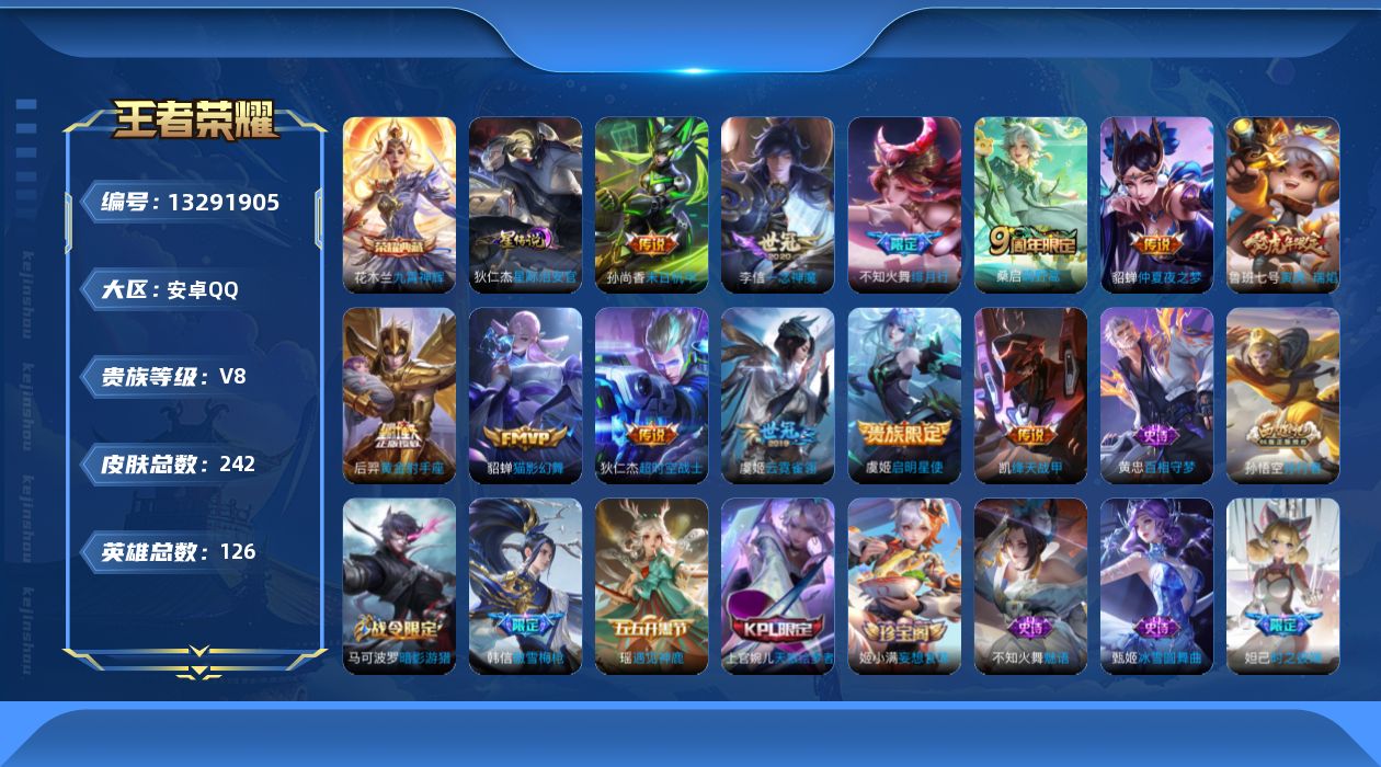 王者荣耀账号安卓QQ126英雄-242皮肤-242皮肤1典藏12传说 1星传说 星际治安官 【典藏】 九霄神辉 【传说】
