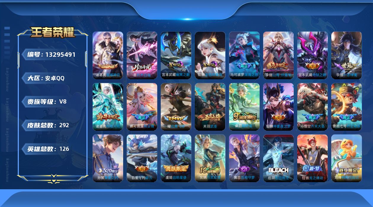王者荣耀账号安卓QQ126英雄-292皮肤--292皮肤1典藏1珍品传说16传说 2星传说 幽冥之眼 金色仲夏夜 【典藏