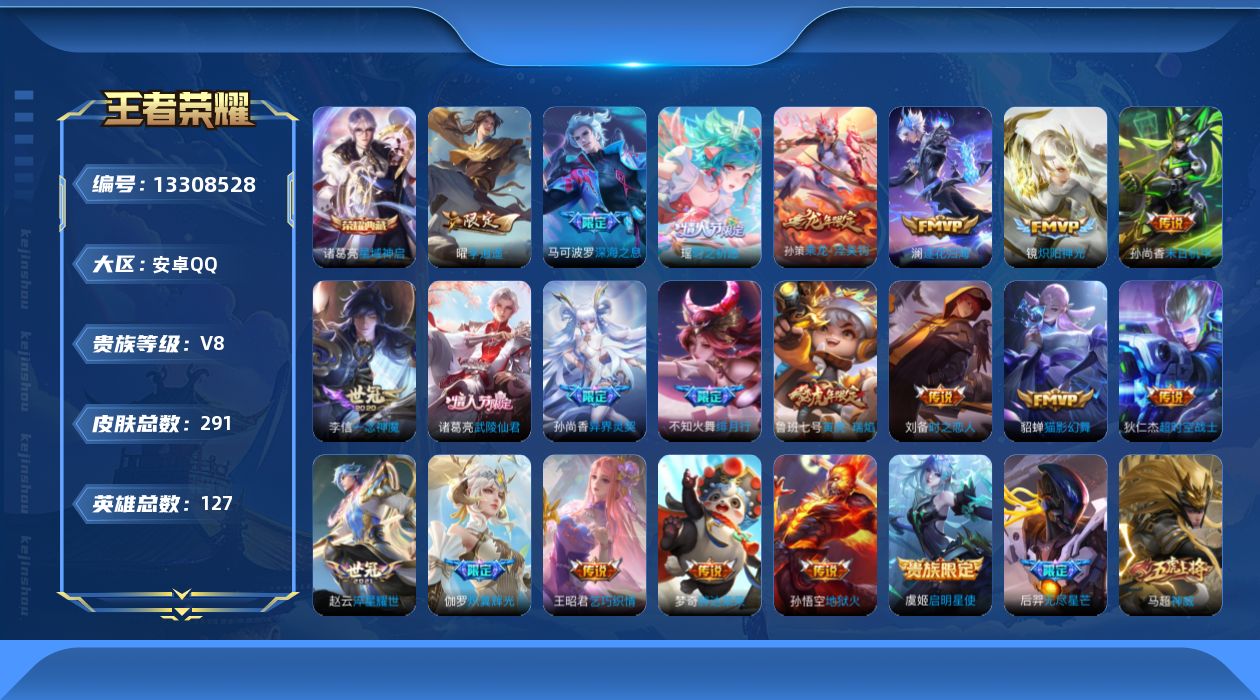 王者荣耀账号安卓QQ[13308528]"DF39  安卓Q-V8-286皮肤1典藏22传说92史诗-(可二次) 
【典藏】 星域神启 
【传说】 乘龙淬吴钩 逐花归海 启明星使 寅虎瑞焰 李逍遥 武陵仙君 绯月行 