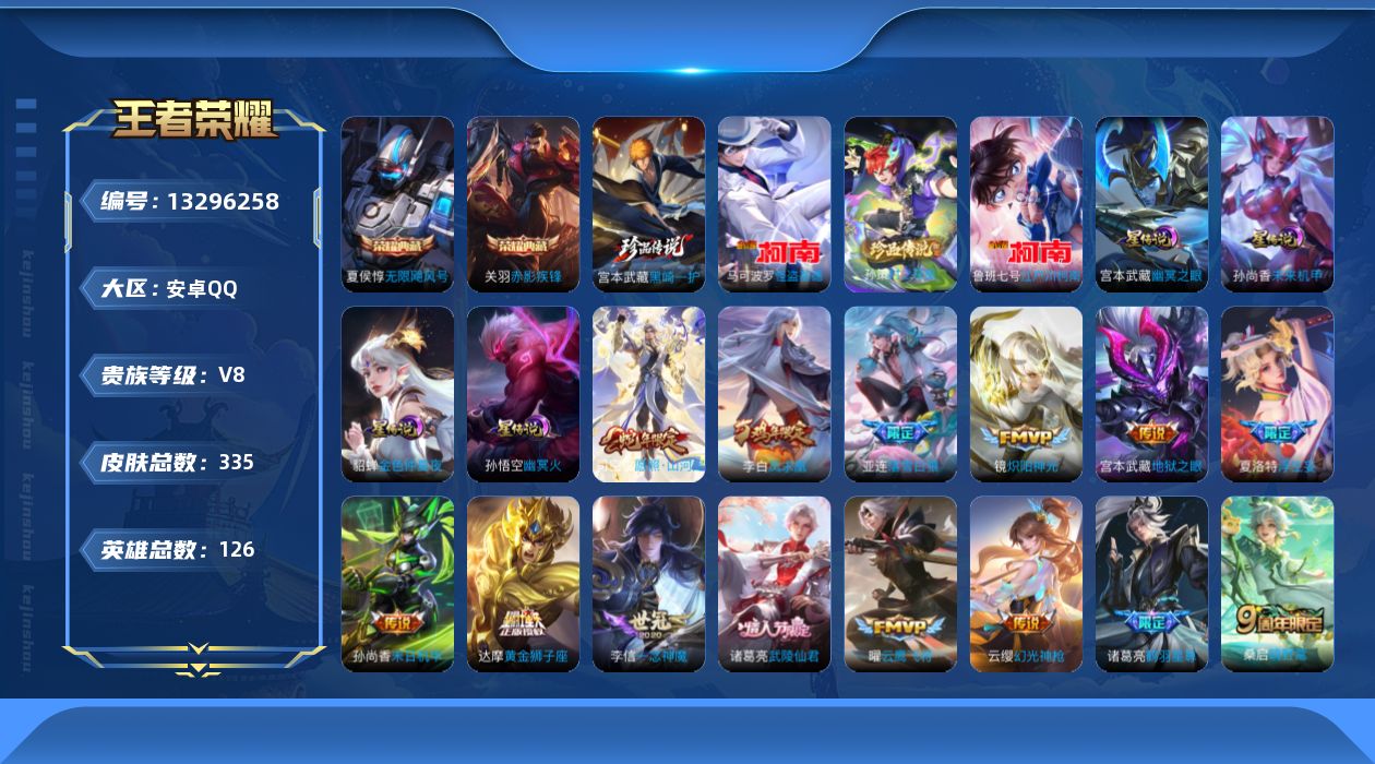 王者荣耀账号安卓QQ126英雄-335皮肤-335皮肤2典藏4珍品传说22传说 4星传说 幽冥火 幽冥之眼 未来机甲 金