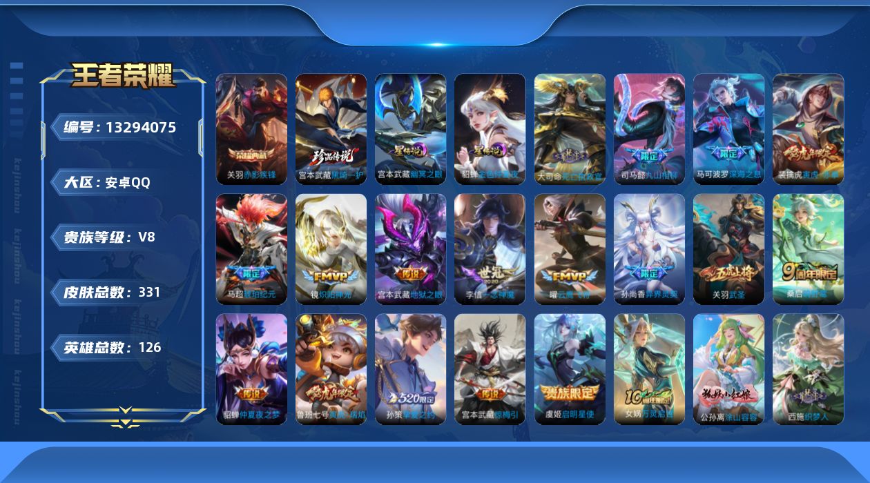 WZQM3344821王者荣耀账号详情图20