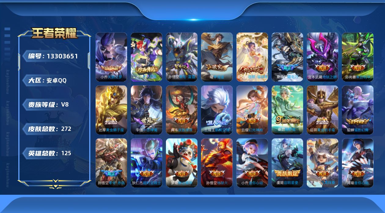 WZQM3345256王者荣耀账号详情图20